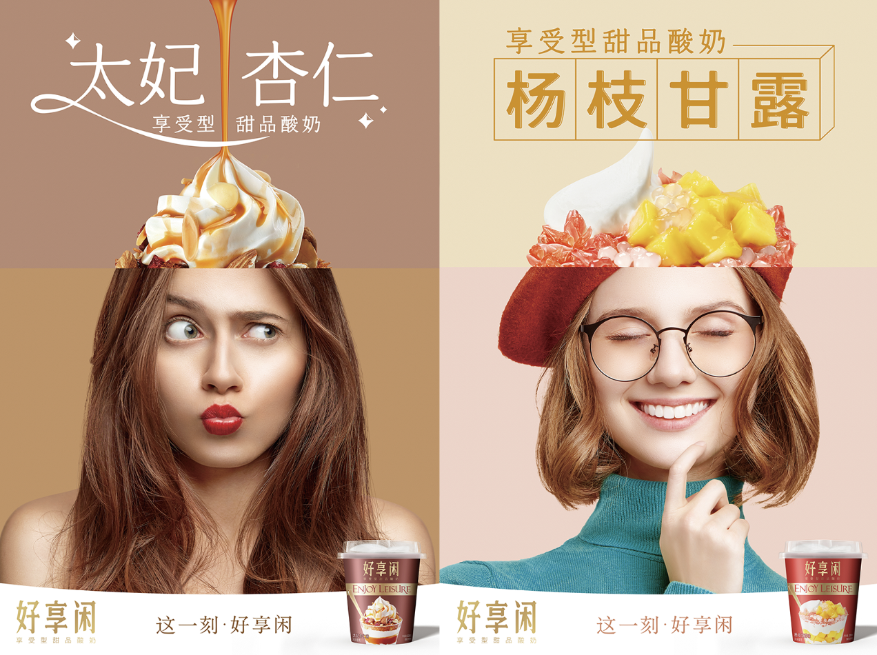 好享閑”甜品時刻，享受酸奶新風尚
