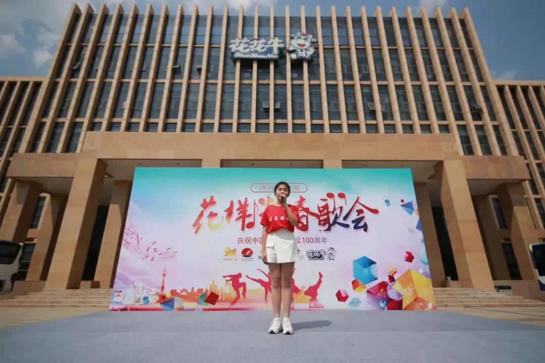 做白色的牛奶，創(chuàng)紅色的企業(yè)，花花牛乳業(yè)集團青春歌會慶祝建黨100周年
