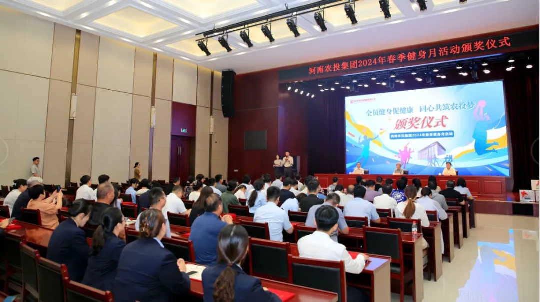 省農投集團2024年春季健身月活動頒獎儀式舉行，花花牛聯(lián)隊獲得優(yōu)異成績！
