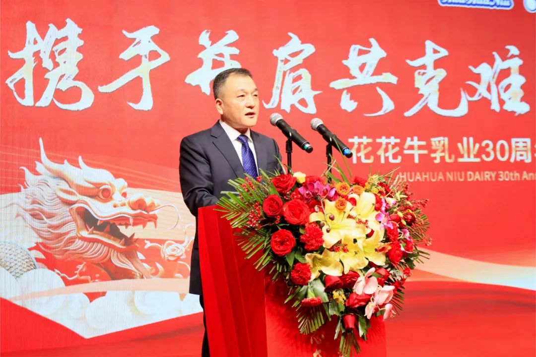 花花牛乳業(yè)30周年暨2024年客戶大會圓滿召開！