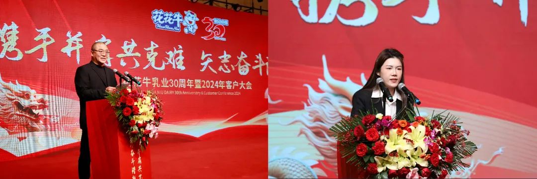 花花牛乳業(yè)30周年暨2024年客戶大會圓滿召開！