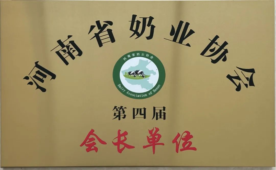河南奶業(yè)發(fā)展啟航新征程——花花牛乳業(yè)集團黨委書記、董事長唐洪峰當選河南省奶業(yè)協(xié)會會長