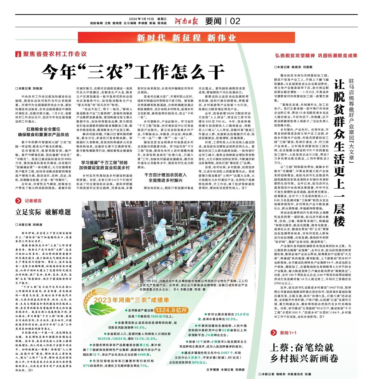 點贊！河南日報要聞02版——報道花花牛乳業(yè)集團鄭州分公司乳制品生產(chǎn)場景，彰顯花花牛乳業(yè)集團發(fā)展新活力