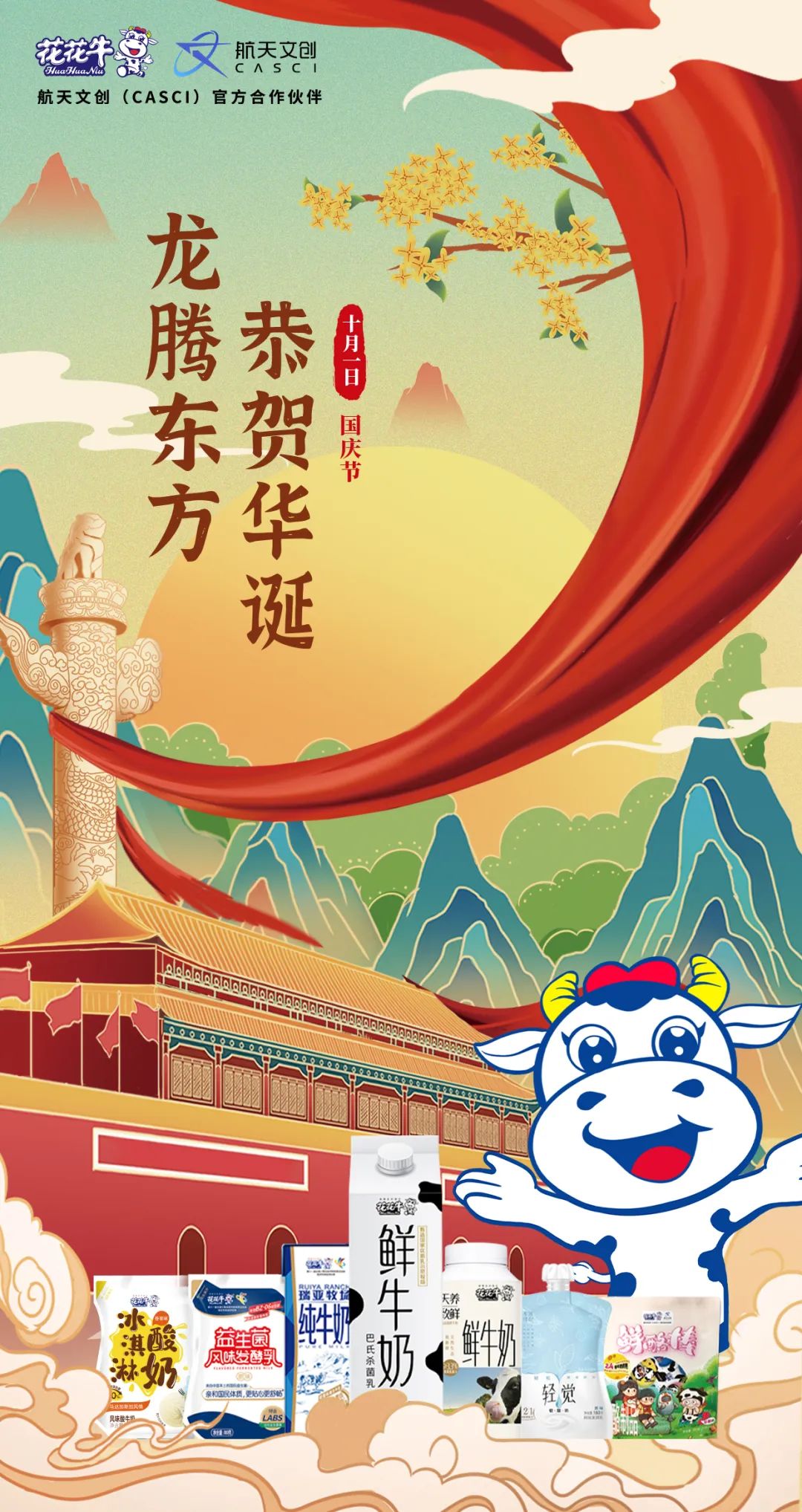 快樂(lè)過(guò)“雙節(jié)”，安全不放假｜河南農(nóng)投集團(tuán)黨委書記、董事長(zhǎng)李曉寰一行蒞臨花花牛乳業(yè)集團(tuán)開展“雙節(jié)”安全生產(chǎn)大檢查活動(dòng)并慰問(wèn)一線職工、