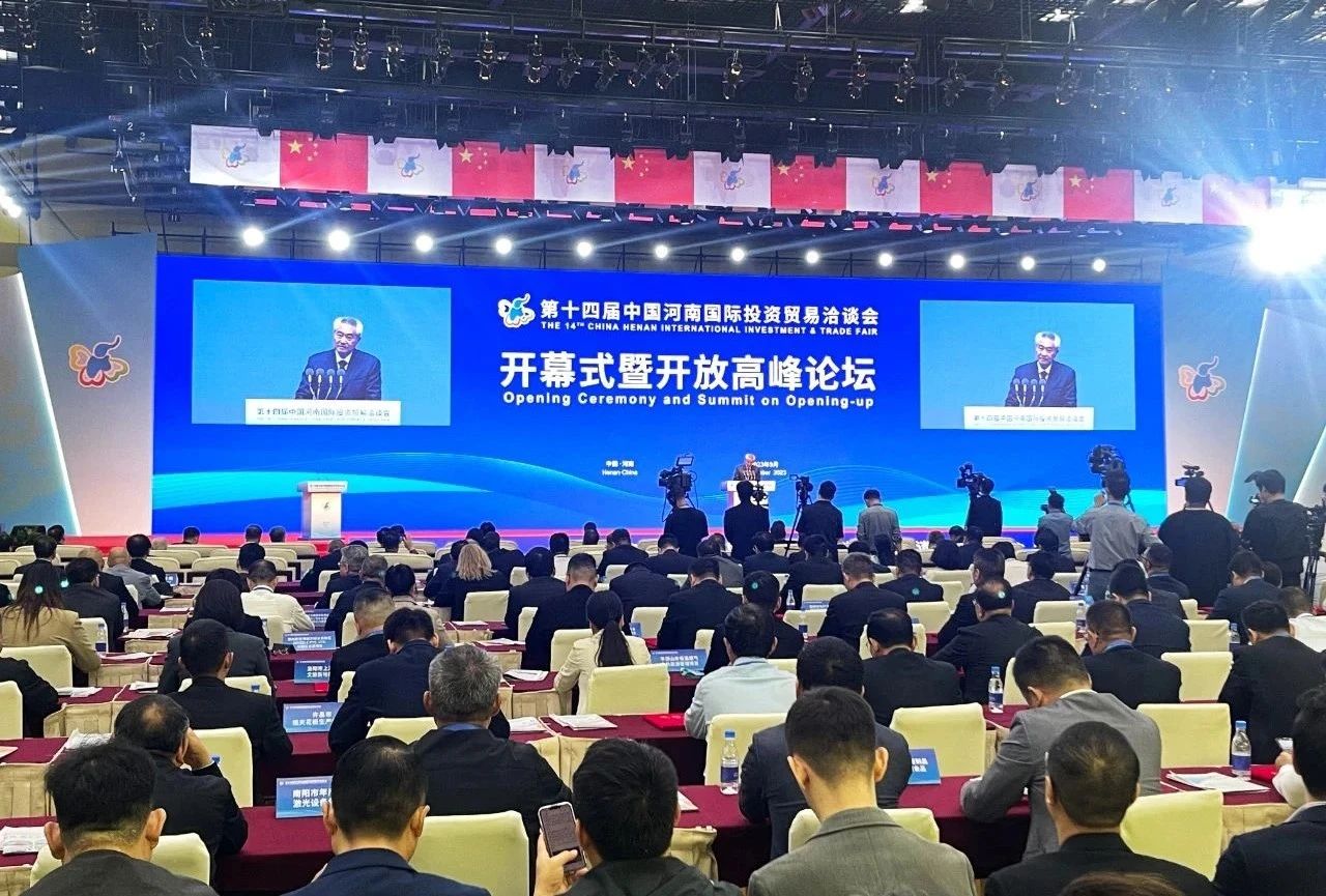 快訊 | 第十四屆中國河南國際投資貿(mào)易洽談會開幕，河南農(nóng)投集團(tuán)旗下產(chǎn)業(yè)組團(tuán)參展