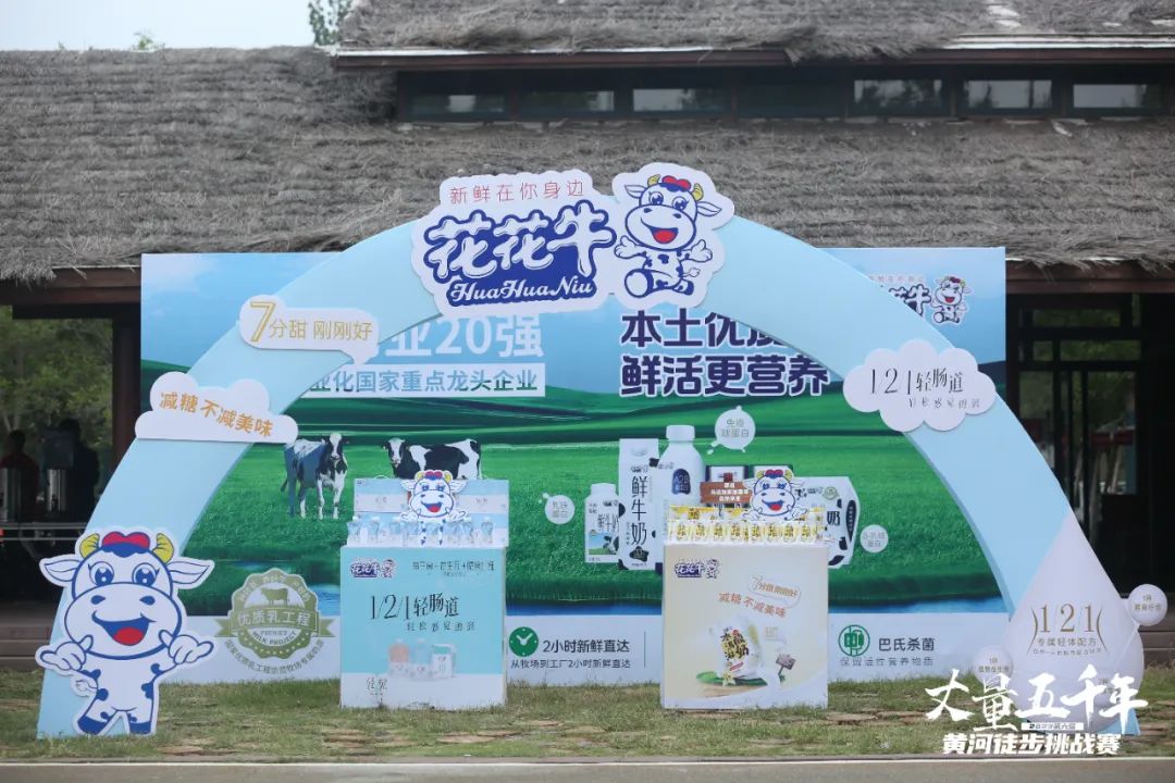 最可貴的成功，是超越曾經(jīng)的自己丨花花牛勝利完成“第六屆黃河徒步挑戰(zhàn)賽”