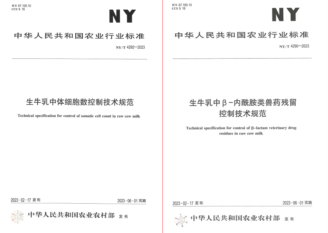 花花牛丨“標(biāo)準(zhǔn)驅(qū)動，示范引領(lǐng)”花花牛乳業(yè)集團(tuán)制定2項(xiàng)農(nóng)業(yè)行業(yè)標(biāo)準(zhǔn)