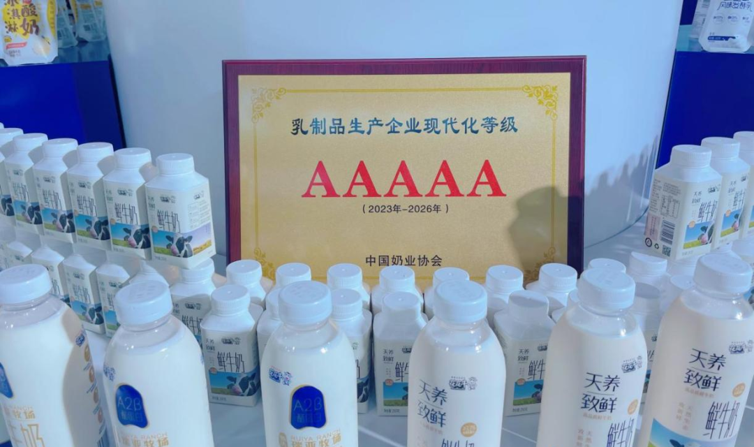 啟航新征程 點(diǎn)亮新賽道丨花花牛乳業(yè)集團(tuán)參加第十四屆中國奶業(yè)大會暨D20峰會，榮獲“中國乳制品生產(chǎn)企業(yè)現(xiàn)代化等級5A級”評定殊榮