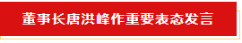 揚(yáng)帆起航 譜寫(xiě)絢麗新篇章 | 花花牛乳業(yè)集團(tuán)新一屆董事會(huì)成立并召開(kāi)中高層以上領(lǐng)導(dǎo)干部會(huì)議