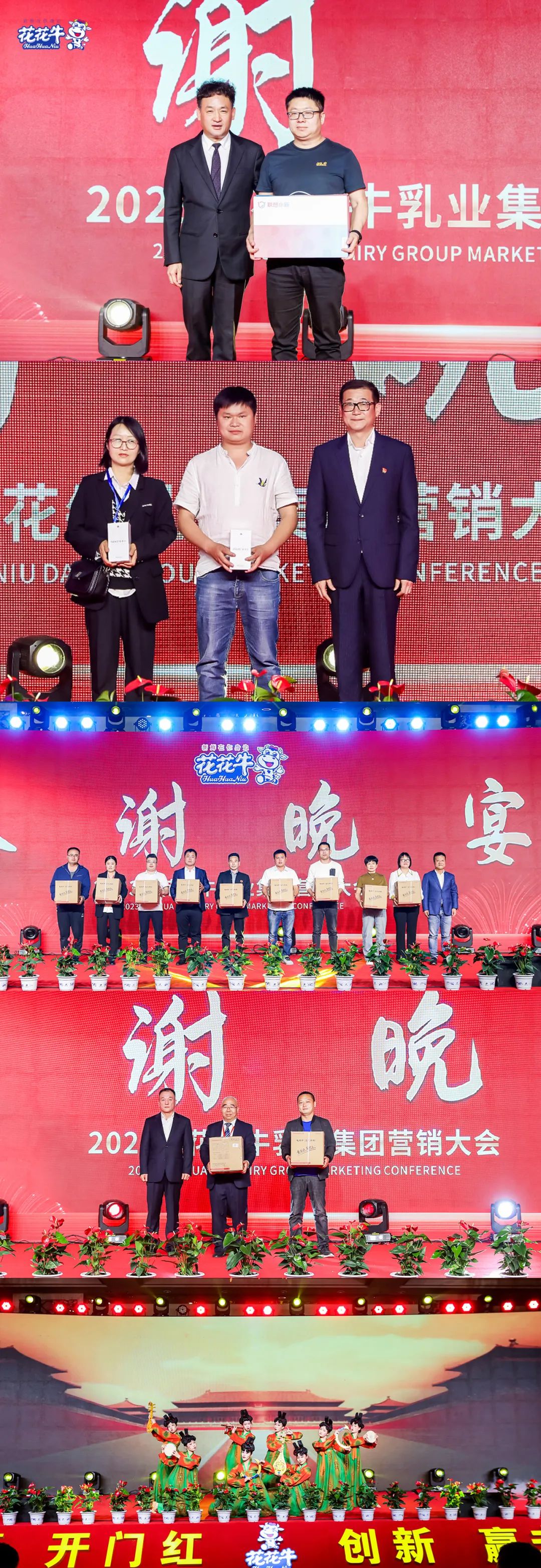 花花牛乳業(yè)集團(tuán)營銷大會(huì)前瞻：新賽道“冰淇淋”和“汽水”驚艷亮相，聯(lián)誼晚會(huì)精彩紛呈