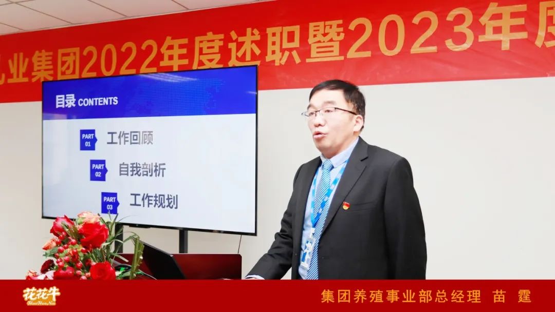 凝心聚力謀開局，賡續(xù)奮斗再出發(fā) |河南花花牛乳業(yè)集團(tuán)2022年度述職暨2023年度規(guī)劃會(huì)議隆重召開