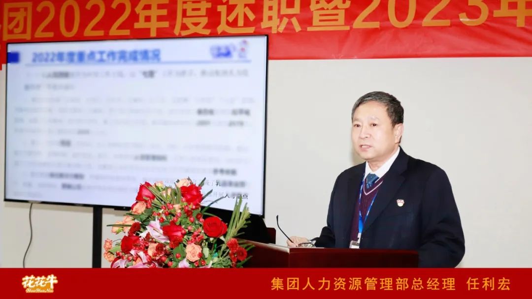 凝心聚力謀開局，賡續(xù)奮斗再出發(fā) |河南花花牛乳業(yè)集團(tuán)2022年度述職暨2023年度規(guī)劃會(huì)議隆重召開