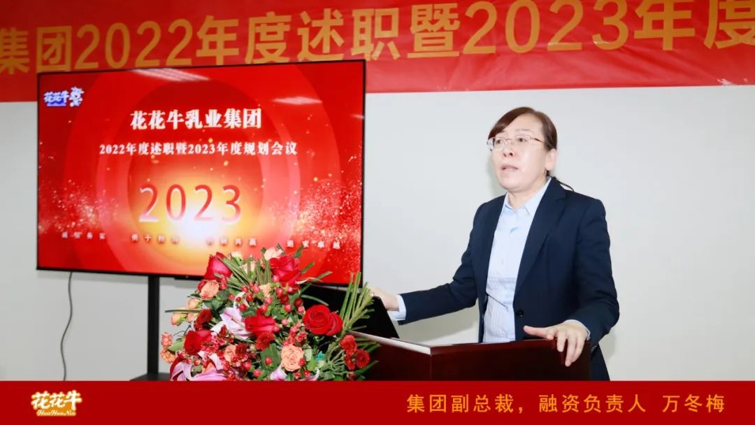 凝心聚力謀開局，賡續(xù)奮斗再出發(fā) |河南花花牛乳業(yè)集團(tuán)2022年度述職暨2023年度規(guī)劃會(huì)議隆重召開