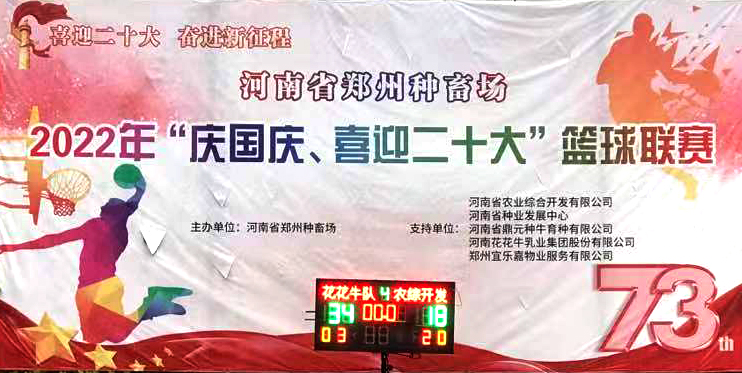 花花牛冠軍丨2022年河南省鄭州種畜場(chǎng)籃球聯(lián)賽圓滿結(jié)束