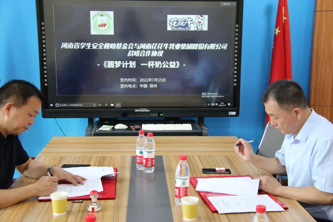 愛心奶情系學(xué)子，公益情溫暖人心—河南花花牛乳業(yè)集團(tuán)助力基金會(huì)“圓夢(mèng)計(jì)劃?一杯奶”公益項(xiàng)目，愛心捐贈(zèng)善款50萬元！