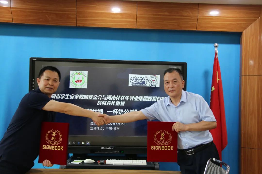 愛心奶情系學(xué)子，公益情溫暖人心—河南花花牛乳業(yè)集團(tuán)助力基金會(huì)“圓夢(mèng)計(jì)劃?一杯奶”公益項(xiàng)目，愛心捐贈(zèng)善款50萬元！