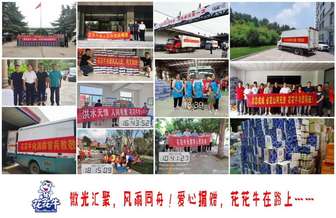 【乳報(bào)·聚焦】“豫”難而上的中原牛人“太中了”！
