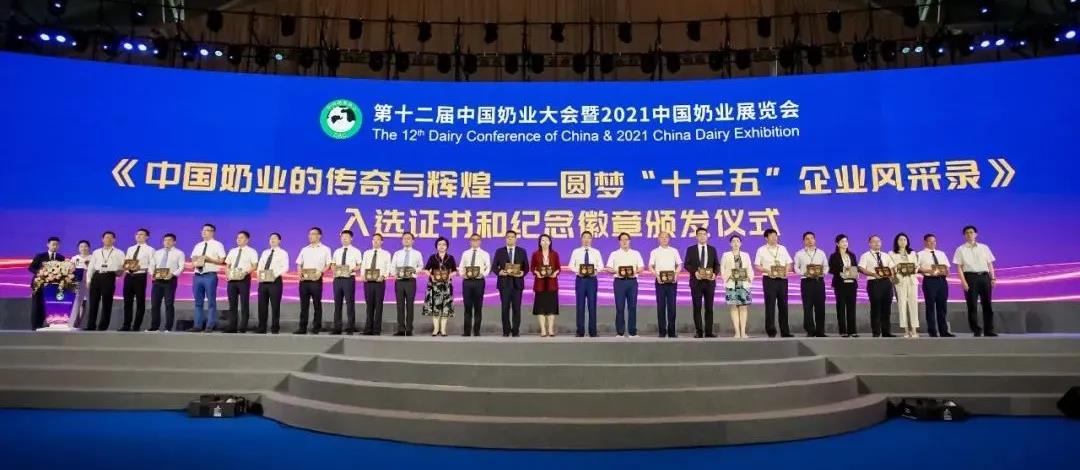 第十二屆中國奶業(yè)大會、中國奶業(yè)展覽會暨2021中國奶業(yè)20強（D20）峰會在合肥盛大召開
