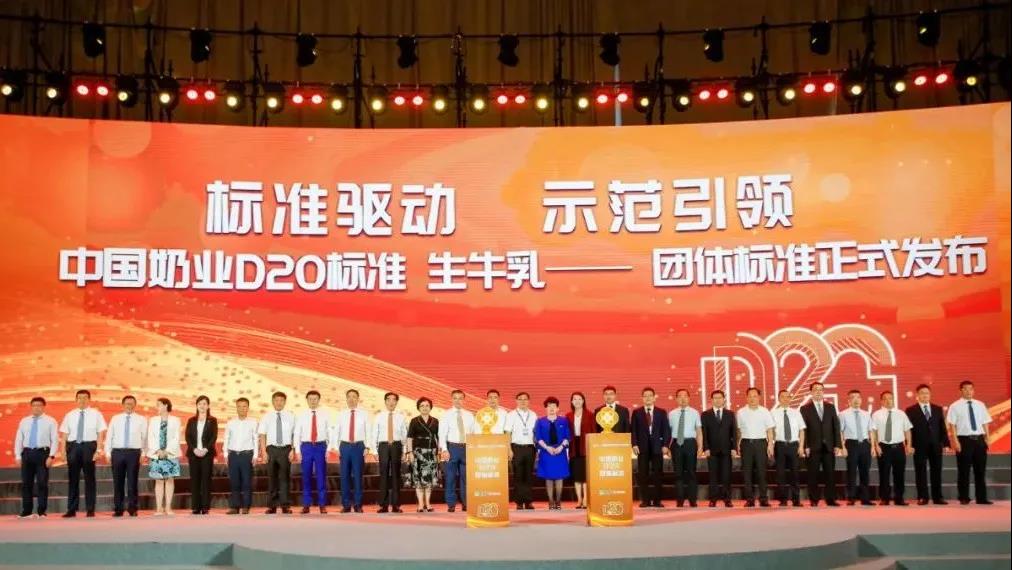 第十二屆中國奶業(yè)大會、中國奶業(yè)展覽會暨2021中國奶業(yè)20強（D20）峰會在合肥盛大召開