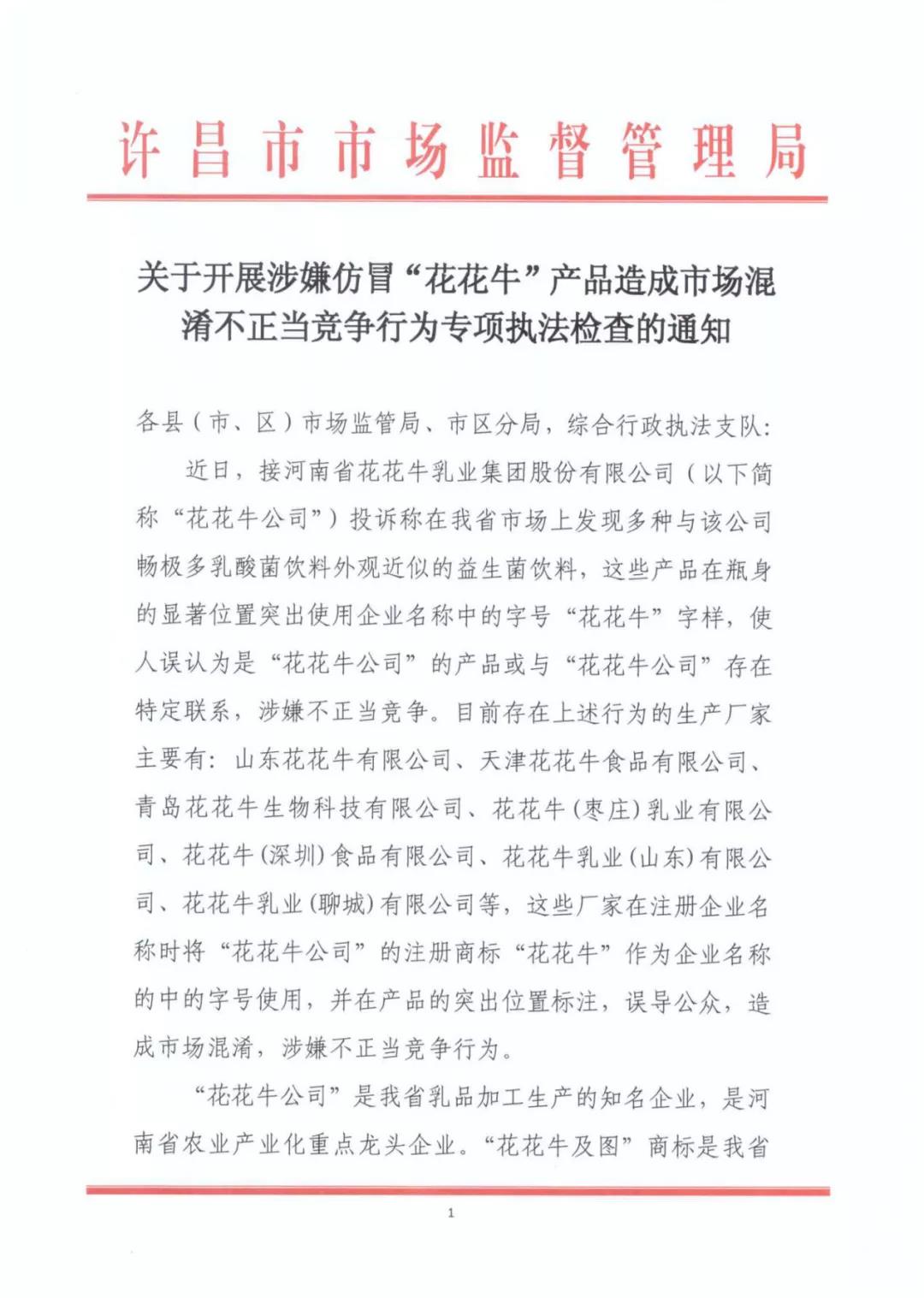 許昌市建安區(qū)市場監(jiān)管局重拳出擊 3250件仿冒“花花?！北患袖N毀