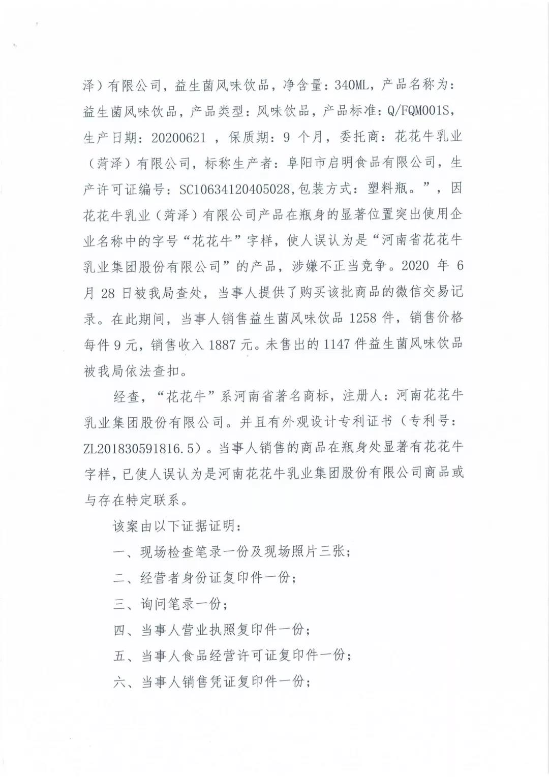 許昌市建安區(qū)市場監(jiān)管局重拳出擊 3250件仿冒“花花?！北患袖N毀