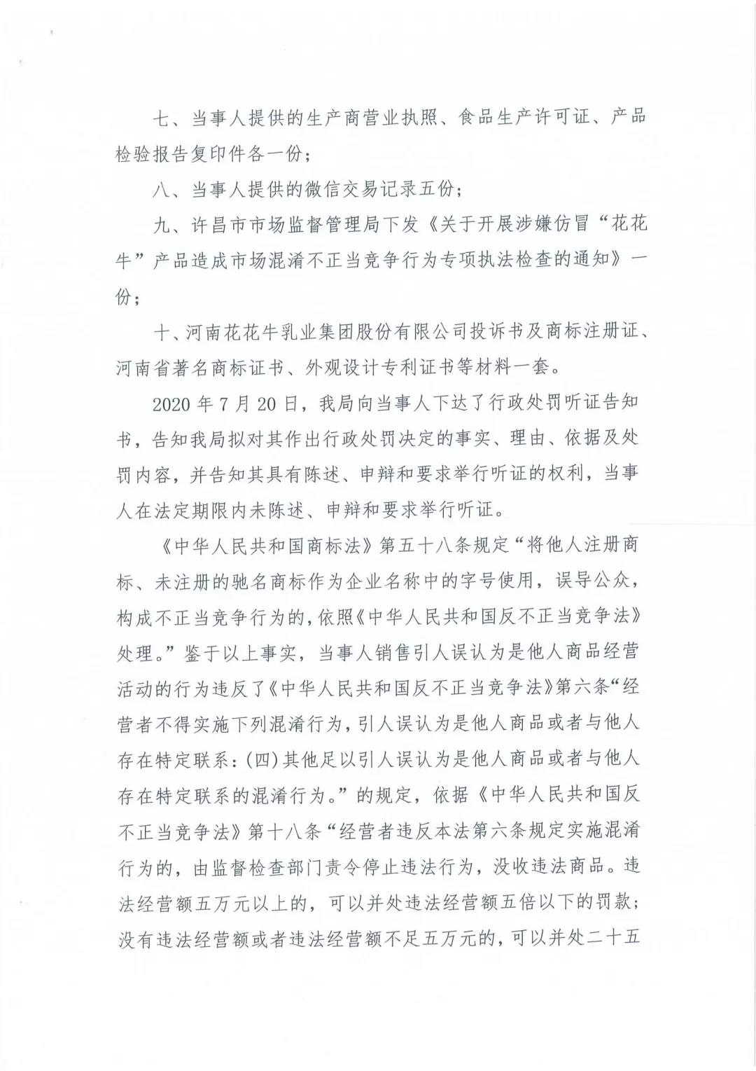 許昌市建安區(qū)市場監(jiān)管局重拳出擊 3250件仿冒“花花?！北患袖N毀
