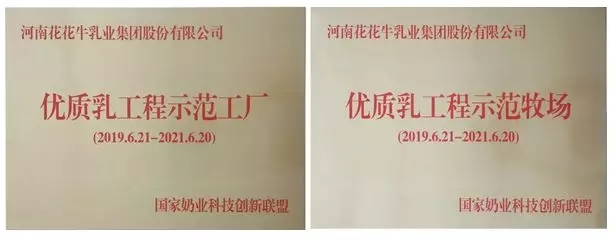 喜報(bào)！花花牛董事長(zhǎng)關(guān)曉彥再獲”優(yōu)秀企業(yè)家”稱(chēng)號(hào)