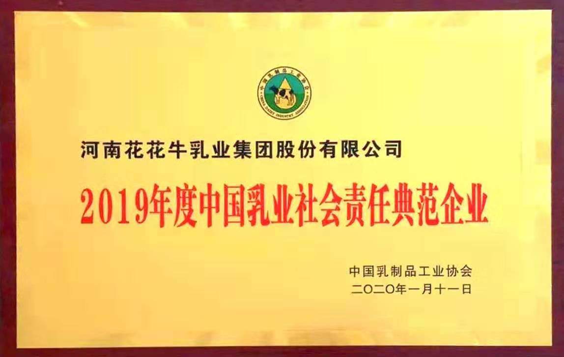 喜報(bào)！花花牛董事長(zhǎng)關(guān)曉彥再獲”優(yōu)秀企業(yè)家”稱(chēng)號(hào)