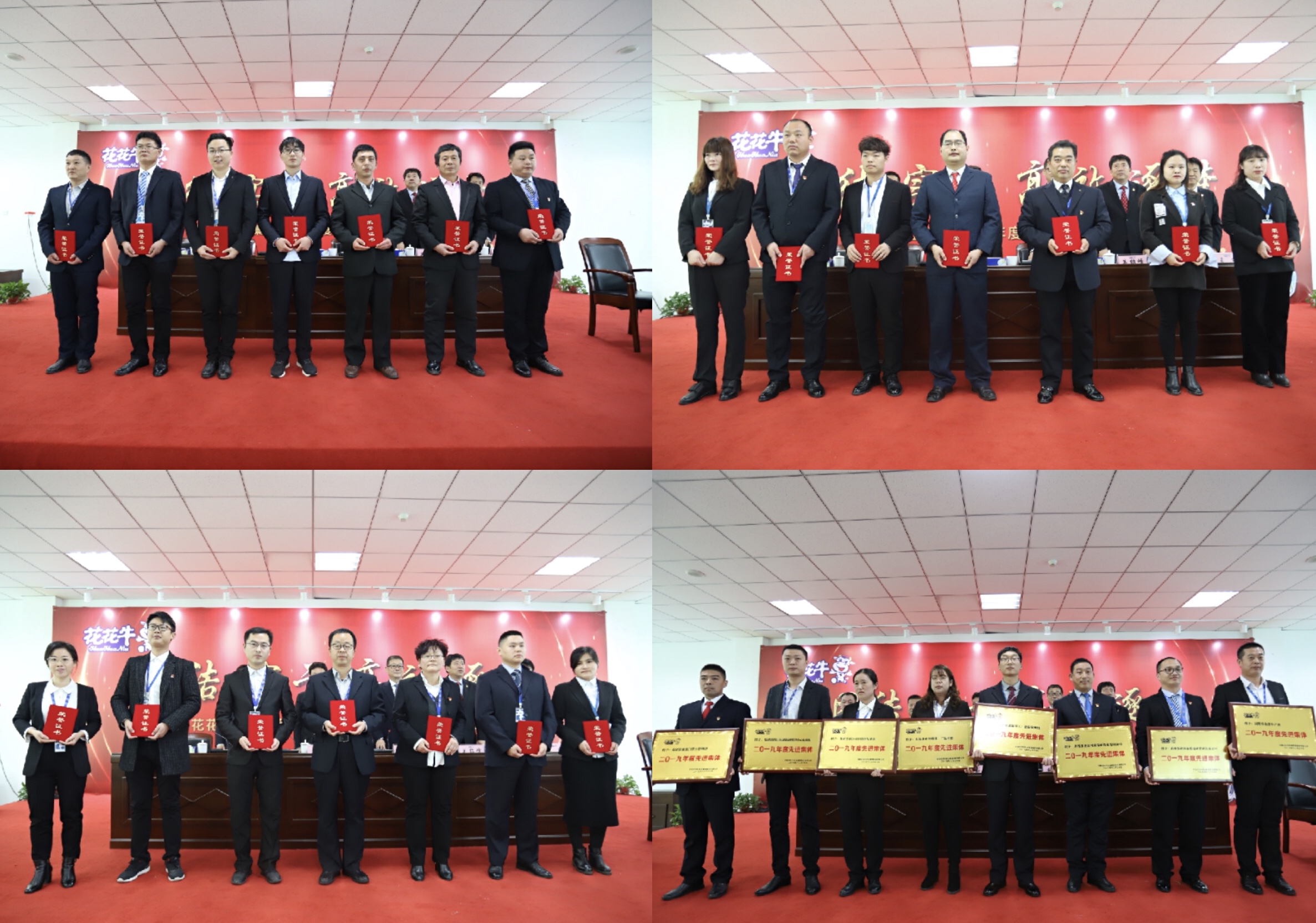 “團(tuán)結(jié)、實(shí)干、高效、逐夢” 花花牛乳業(yè)集團(tuán)2019年度工作總結(jié)暨表彰大會勝利召開