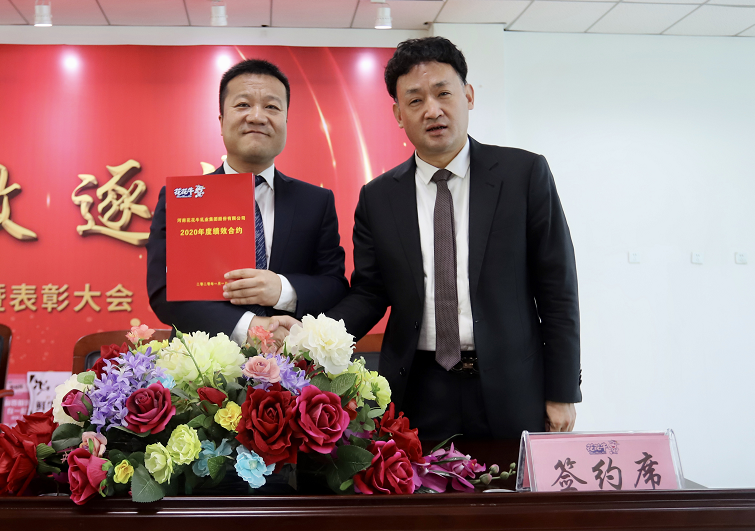“團(tuán)結(jié)、實(shí)干、高效、逐夢” 花花牛乳業(yè)集團(tuán)2019年度工作總結(jié)暨表彰大會勝利召開