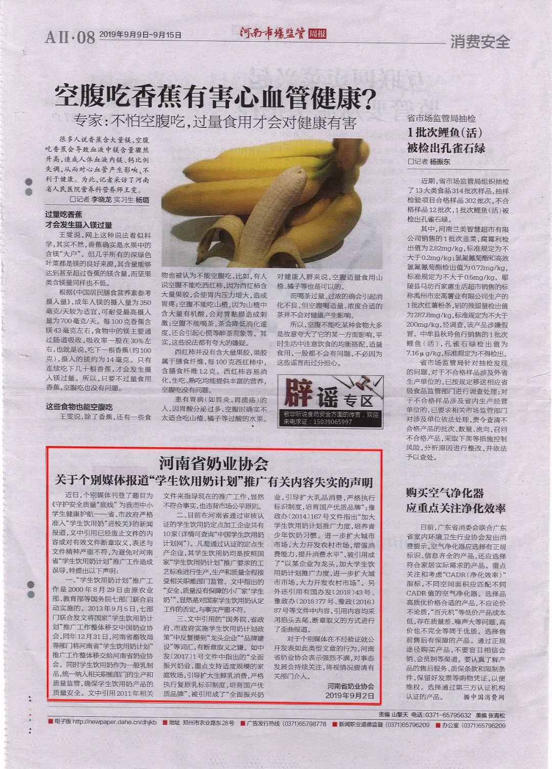 河南市場監(jiān)管周報|河南省奶業(yè)協(xié)會關于個別媒體報道“學生飲用奶計劃”推廣有關失實的聲明！
