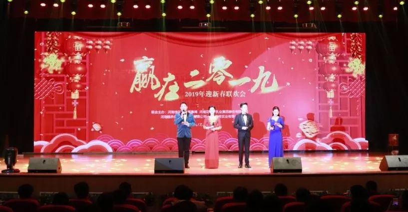 “贏在2019”，花花牛乳業(yè)集團2019年新春晚會盛大開幕