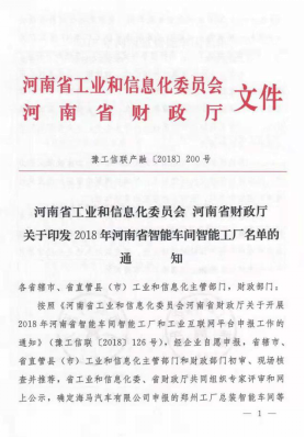 創(chuàng)新驅(qū)動(dòng)，引領(lǐng)科技浪潮|熱烈祝賀花花牛智能工廠通過驗(yàn)收