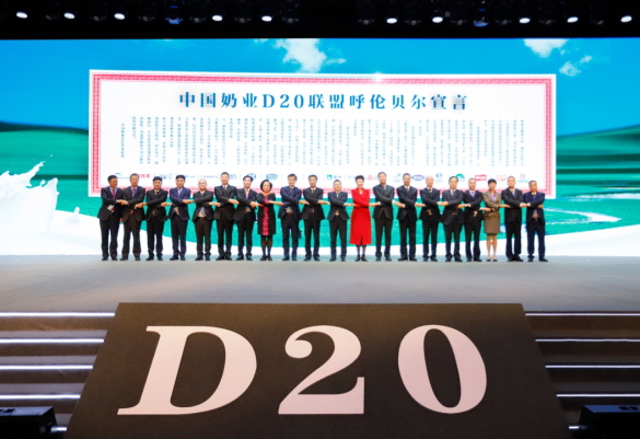 花花牛亮相中國奶業(yè)20強(qiáng)呼倫貝爾峰會(huì)，共話中國奶業(yè)振興！