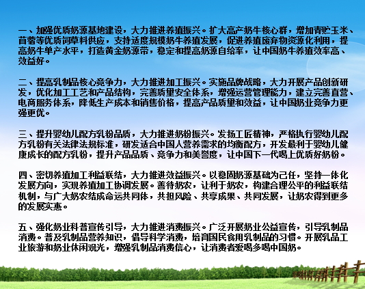 花花牛亮相中國奶業(yè)20強(qiáng)呼倫貝爾峰會(huì)，共話中國奶業(yè)振興！