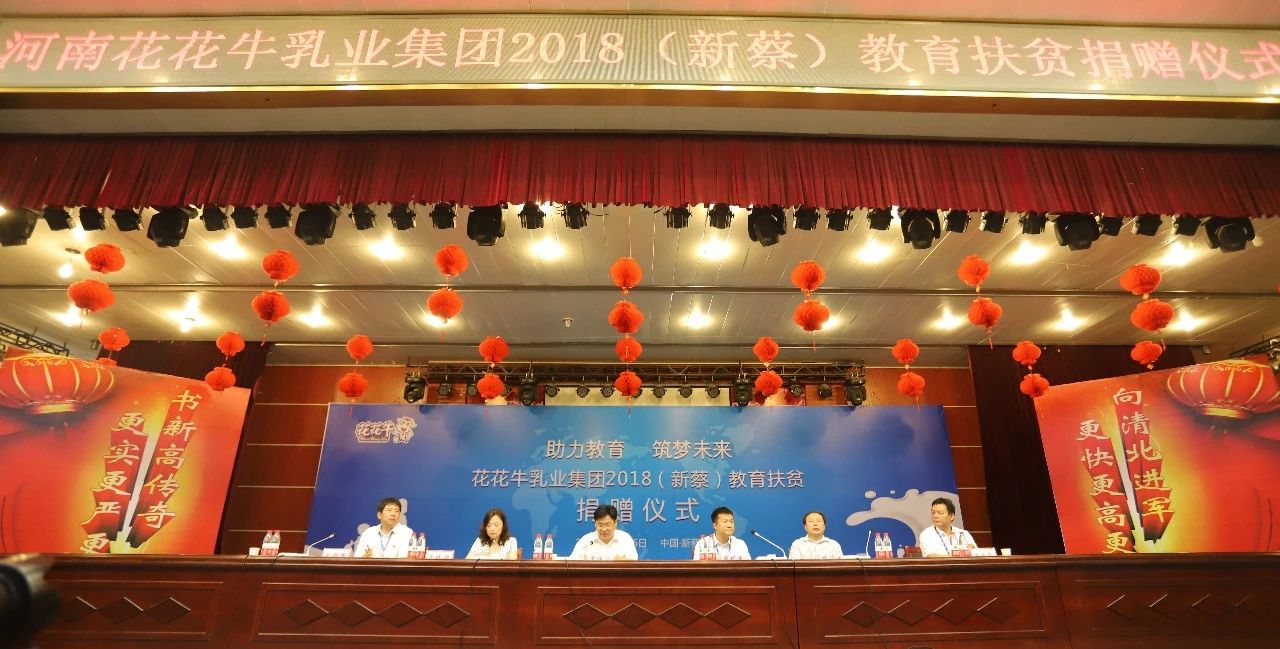 花花牛|捐助教育100萬元！做公益，我們是認(rèn)真的！