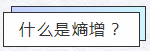 知熵增，做熵減
