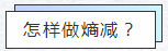 知熵增，做熵減