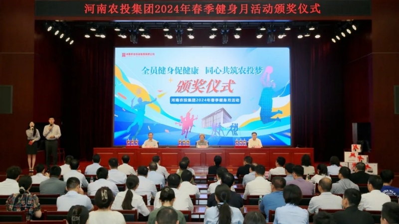 省農(nóng)投集團(tuán)2024年春季健身月活動(dòng)頒獎(jiǎng)儀式舉行，花花牛聯(lián)隊(duì)獲得優(yōu)異成績(jī)！
