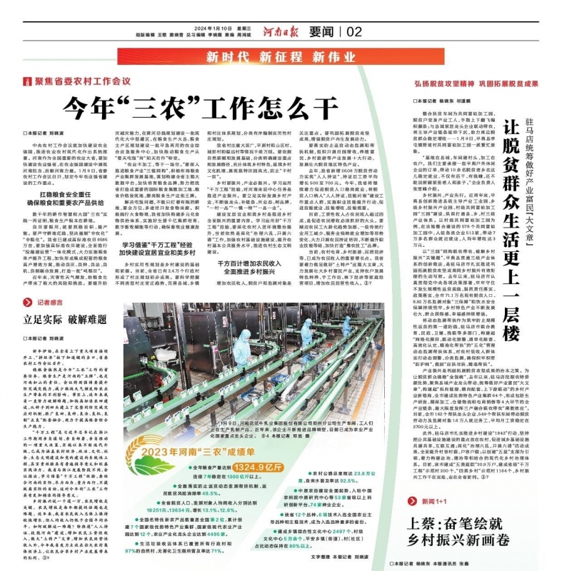 點贊！河南日報要聞02版——報道花花牛乳業(yè)集團鄭州分公司乳制品生產(chǎn)場景，彰顯花花牛乳業(yè)集團發(fā)