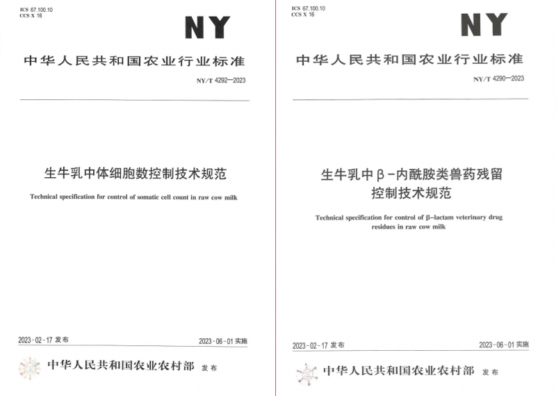 花花牛丨“標(biāo)準(zhǔn)驅(qū)動，示范引領(lǐng)”花花牛乳業(yè)集團制定2項農(nóng)業(yè)行業(yè)標(biāo)準(zhǔn)