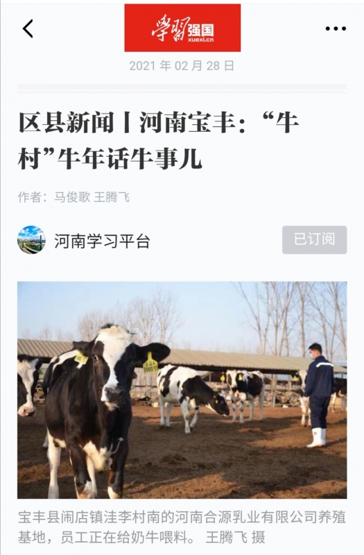花花牛 | 強(qiáng)！花花牛養(yǎng)殖合源乳業(yè)奶源基地登上“學(xué)習(xí)強(qiáng)國(guó)”平臺(tái)啦！