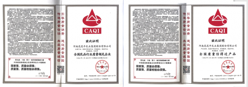 榮獲全國“質(zhì)量月”五項(xiàng)大獎(jiǎng)，花花牛真牛！