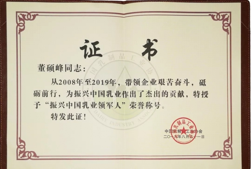 中國乳制品工業(yè)協(xié)會(huì)第二十五次年會(huì)召開！花花?？偛枚T峰獲“振興乳業(yè)領(lǐng)軍人”榮譽(yù)稱號(hào)