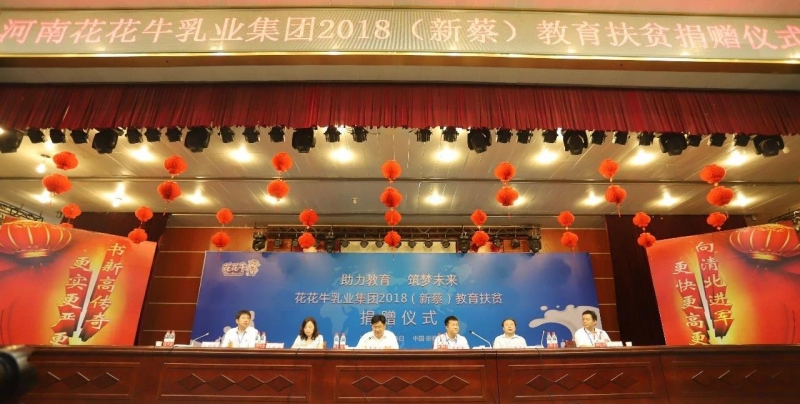 花花牛|捐助教育100萬元！做公益，我們是認(rèn)真的！