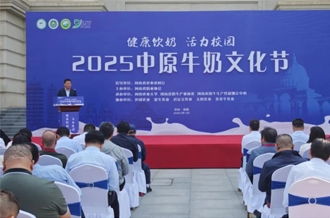 2025中原牛奶文化節(jié)在河南農(nóng)業(yè)大學(xué)盛大啟幕！